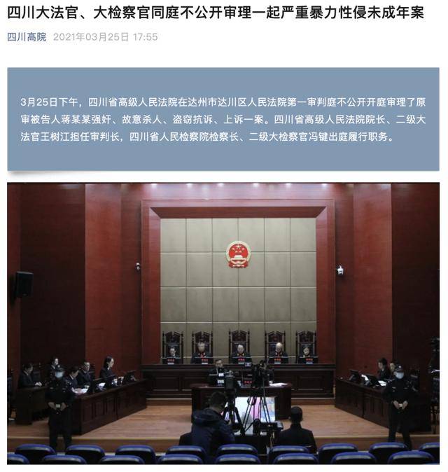 從窗戶闖入，嚴(yán)重暴力強(qiáng)奸兩幼童（4歲、6歲），蔣某亮死刑