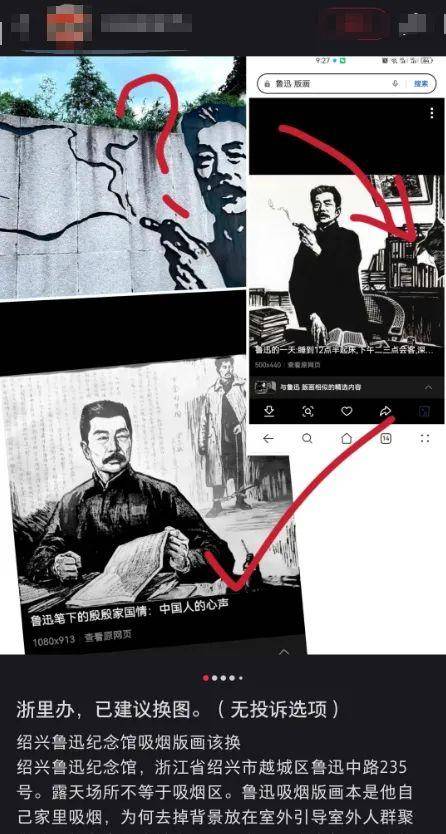 游客投訴紹興魯迅紀(jì)念館魯迅夾煙墻畫誤導(dǎo)青少年，館方回應(yīng)：正在處理