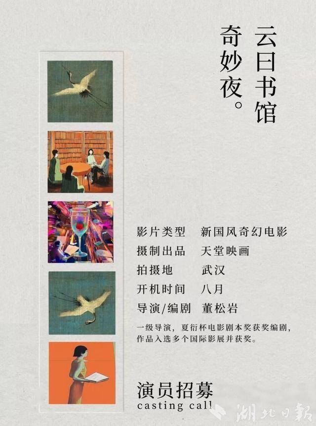 湖北知名導(dǎo)演執(zhí)導(dǎo) 取景曇華林 國內(nèi)首部新國風(fēng)AI奇幻電影《云曰書館奇妙夜》開機(jī)
