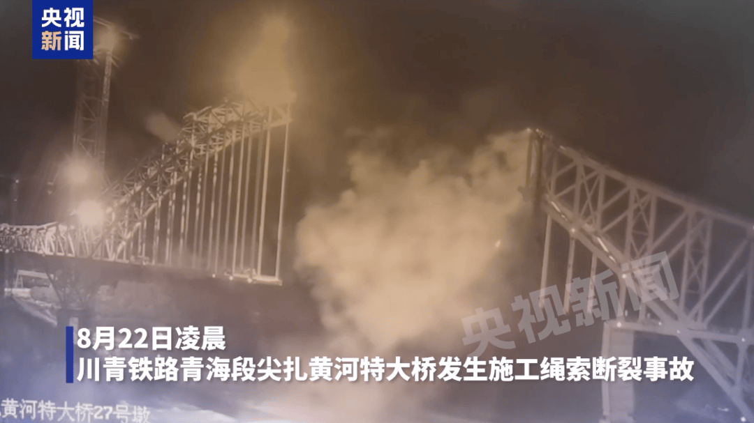 中鐵發(fā)公告致歉，尖扎黃河特大橋垮塌因吊索塔架前端扣索崩斷