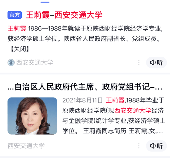 王莉霞落馬幕后