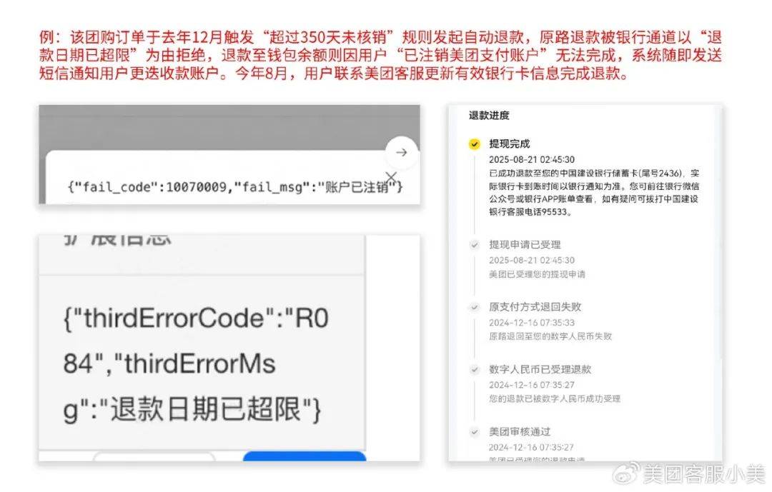 美團(tuán)客服回應(yīng)“退款未到賬”：已修復(fù)退款信息滯后問(wèn)題，將幫助用戶追溯每一筆擔(dān)心的訂單