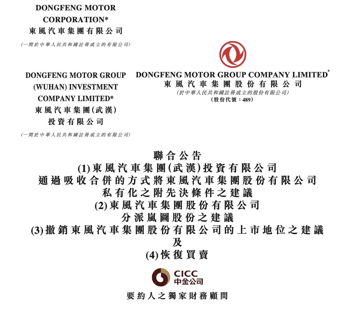 嵐圖將登陸港股，東風集團同步退市