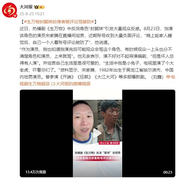 《生萬物》反派演員宋家騰被觀眾罵破防了！無奈表示：壞人總得有人演