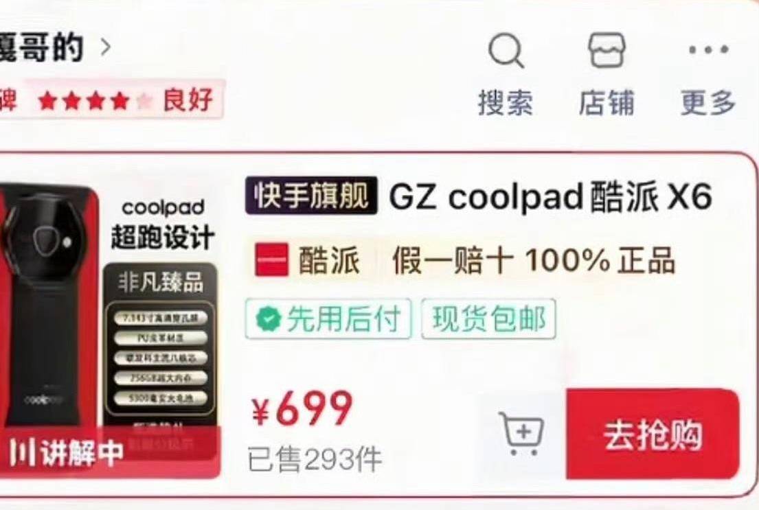 “反詐老陳”質(zhì)疑“嘎子哥”直播間酷派手機(jī)非正品，酷派回應(yīng)：確有此產(chǎn)品，各平臺(tái)正陸續(xù)審核上架