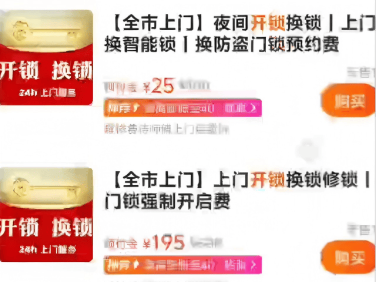 獨居女生深夜開鎖被索要2410元，高價開鎖亂象何時休？