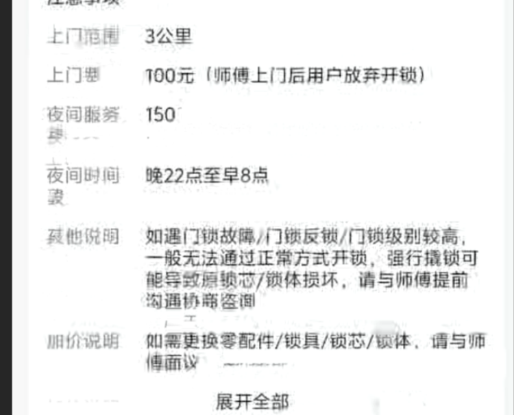 獨居女生深夜開鎖被索要2410元，高價開鎖亂象何時休？
