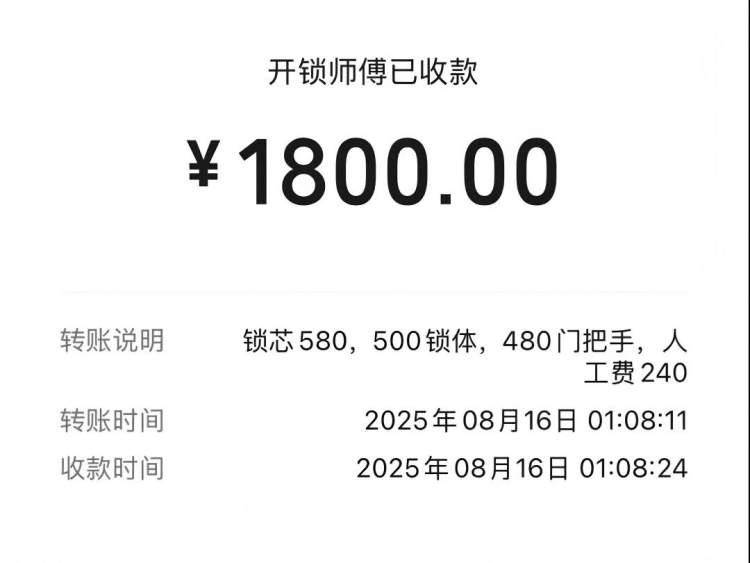 獨居女生深夜開鎖被索要2410元，高價開鎖亂象何時休？