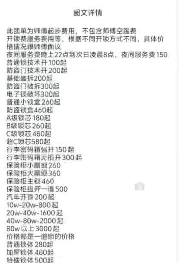 獨居女生深夜開鎖被索要2410元，高價開鎖亂象何時休？
