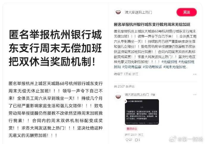 “領(lǐng)導(dǎo)不來，全體員工坐一天”，一上市銀行被員工舉報周末無償加班，銀行回應(yīng)