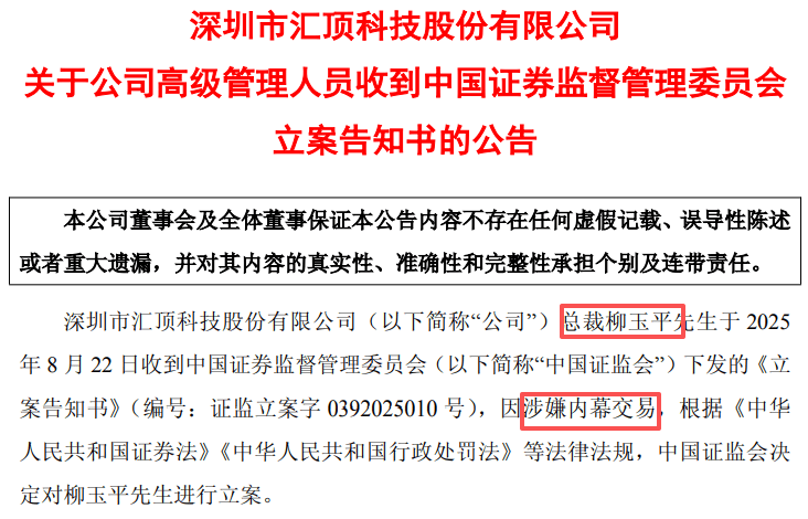 突發(fā)！46歲A股公司總裁，被證監(jiān)會立案！