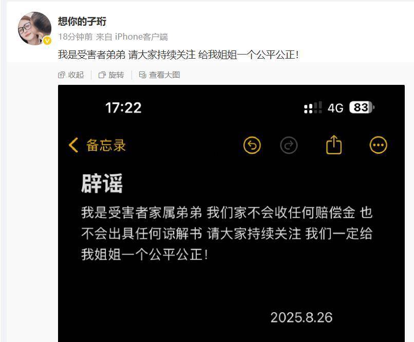 遭丈夫毆打去世女子弟弟再發(fā)聲：不會收任何賠償金，也不會出具任何諒解書