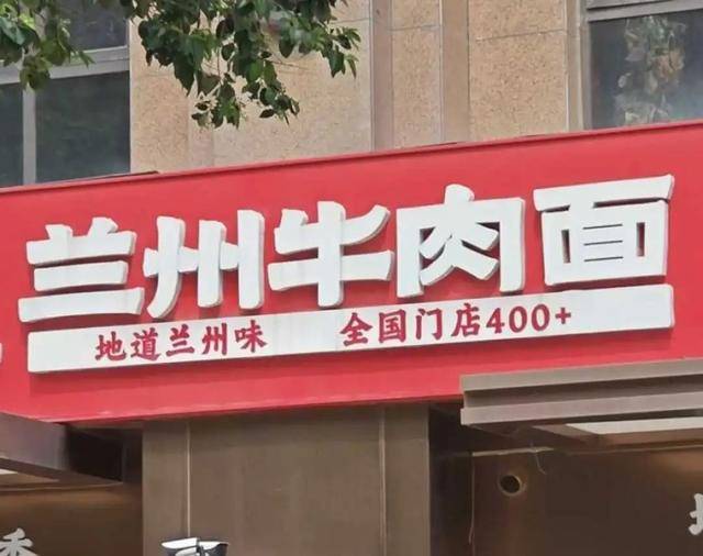 鄭州一面館閉店，充值不退且10多家連鎖店無(wú)法用