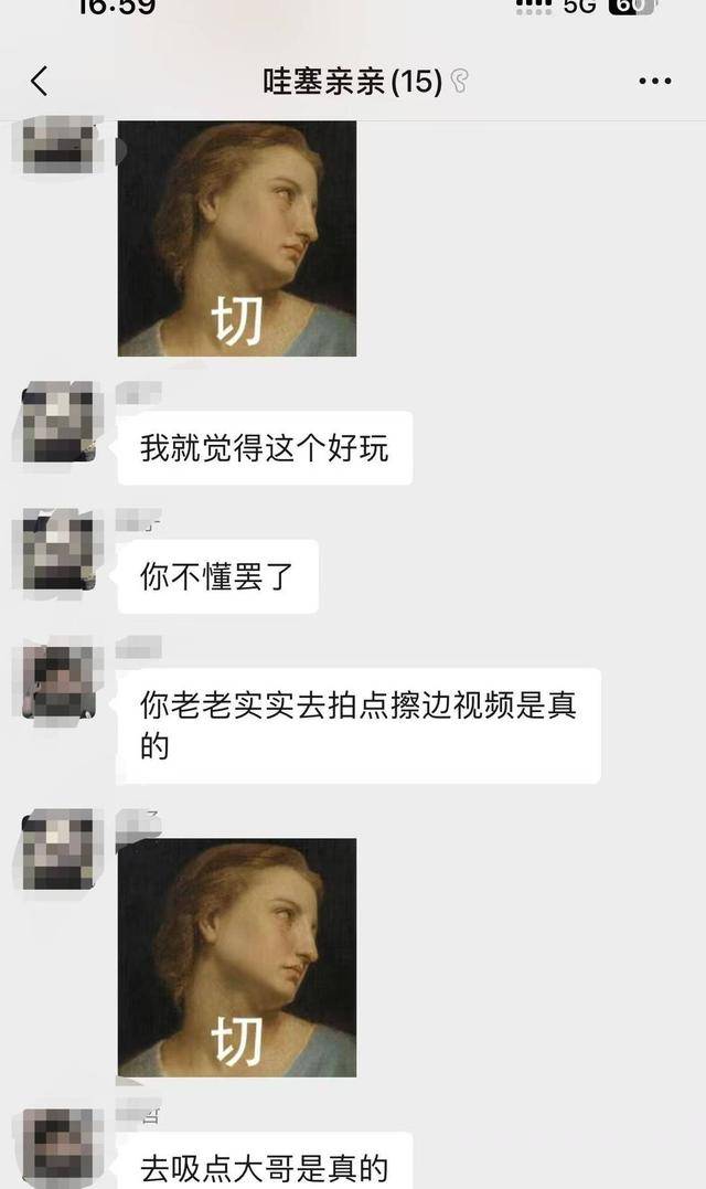 MCN亂象調(diào)查⑥：男領(lǐng)導(dǎo)群里“開黃腔”侮辱性發(fā)言，要求17歲女生“擦邊”引流