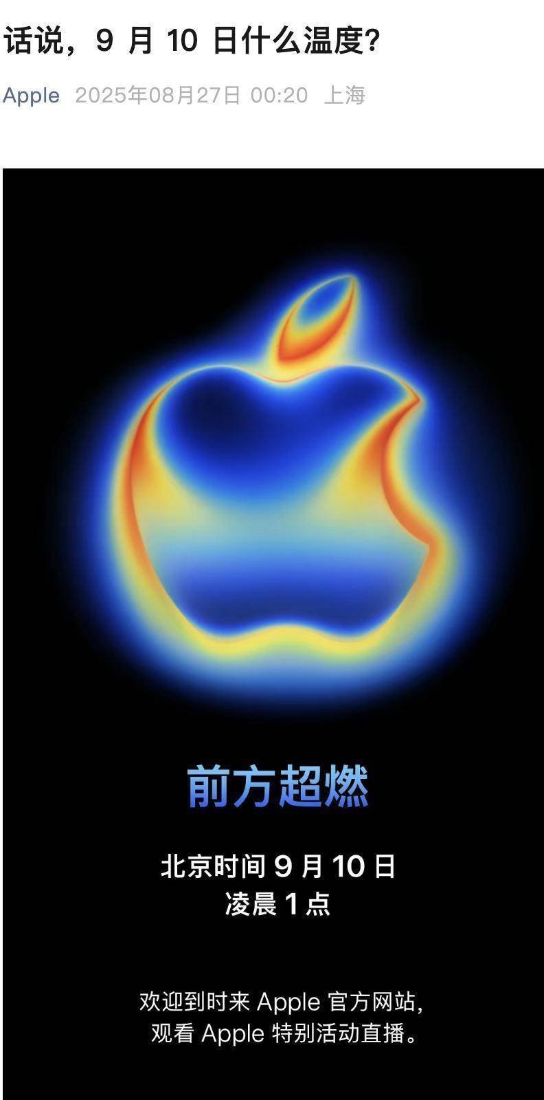 蘋果官宣9月10日凌晨發(fā)新品！iPhone17系列亮相，Air機(jī)型首次登場(chǎng)