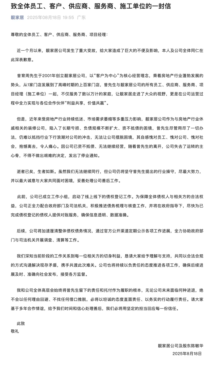 創(chuàng)始人疑墜亡，企業(yè)公告：其自感愧對員工、愧對公司、愧對社會