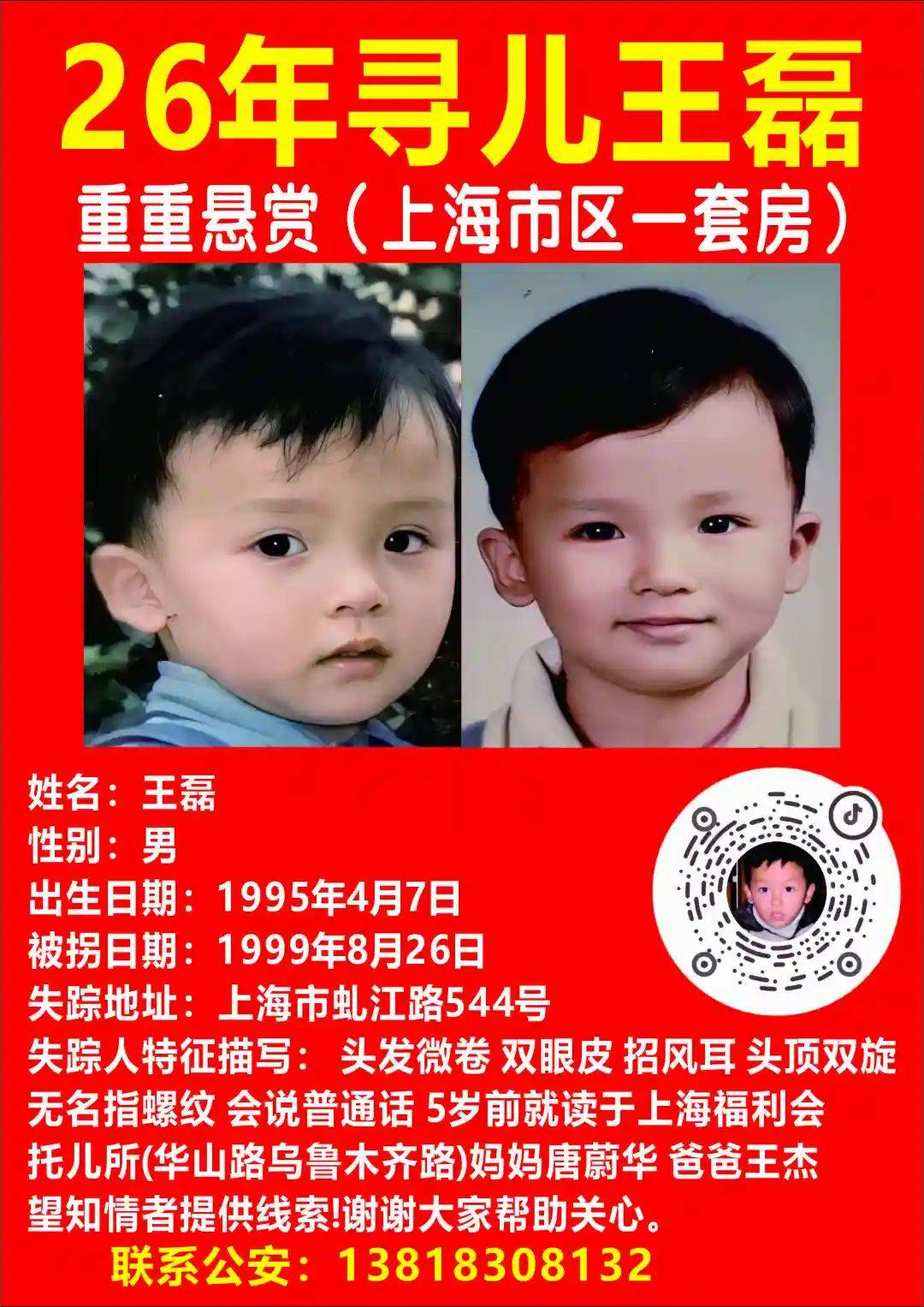 女子懸賞上海市區(qū)一套房，尋找六代單傳被拐兒子