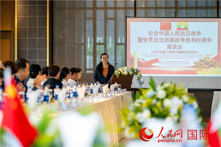紀(jì)念中國(guó)人民抗日戰(zhàn)爭(zhēng)暨世界反法西斯戰(zhàn)爭(zhēng)勝利80周年座談會(huì)在緬甸舉行