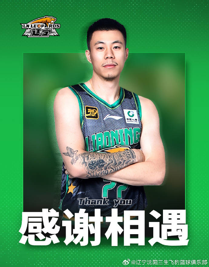 遼寧官宣：張鎮(zhèn)麟正式永久轉會至上海久事