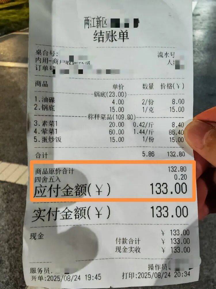 重慶一火鍋店“反向抹零”132.8元收133元，市監(jiān)局：不合法，可以舉報(bào)
