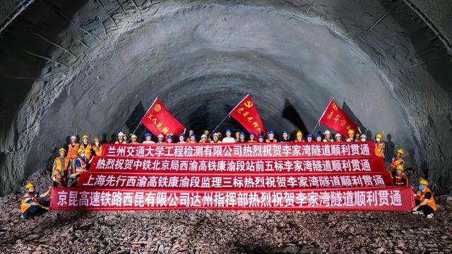 西渝高鐵李家灣隧道順利貫通