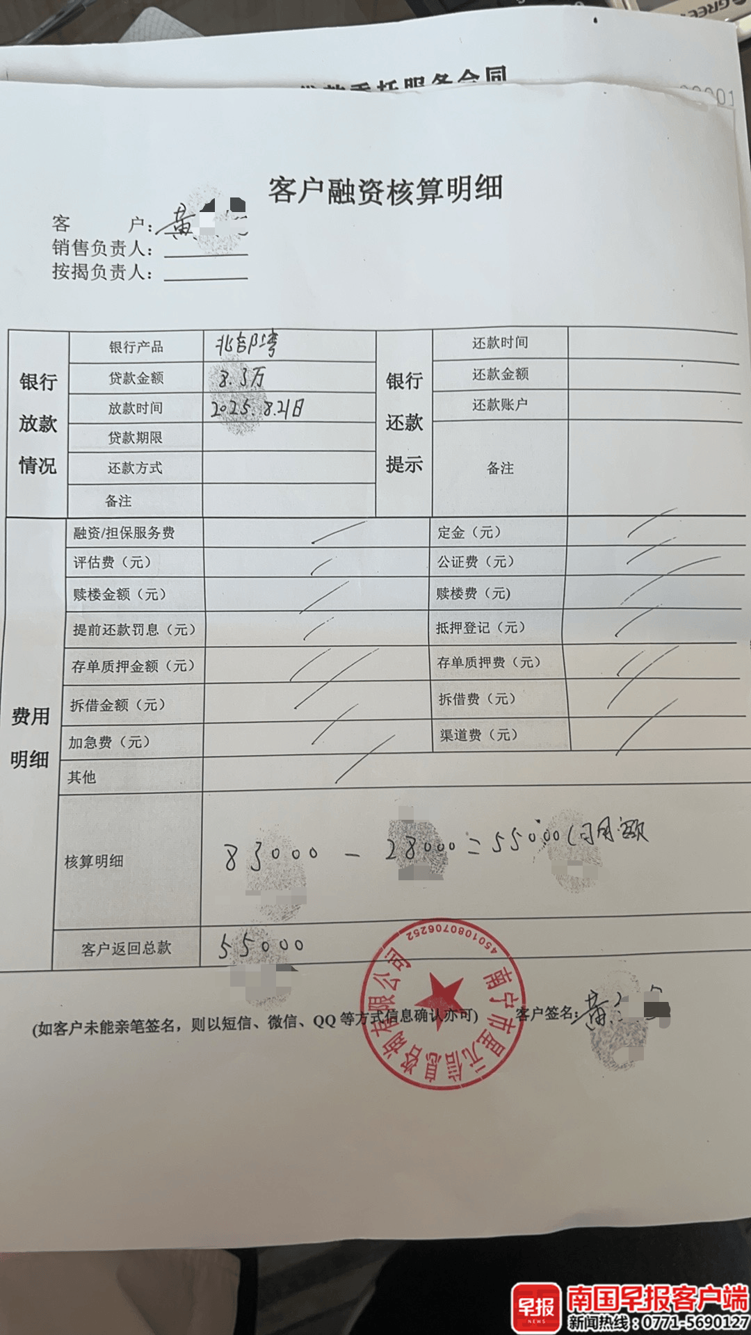 男子貸款8.3萬元，被扣2.8萬元服務(wù)費(fèi)？涉事公司、銀行回應(yīng)