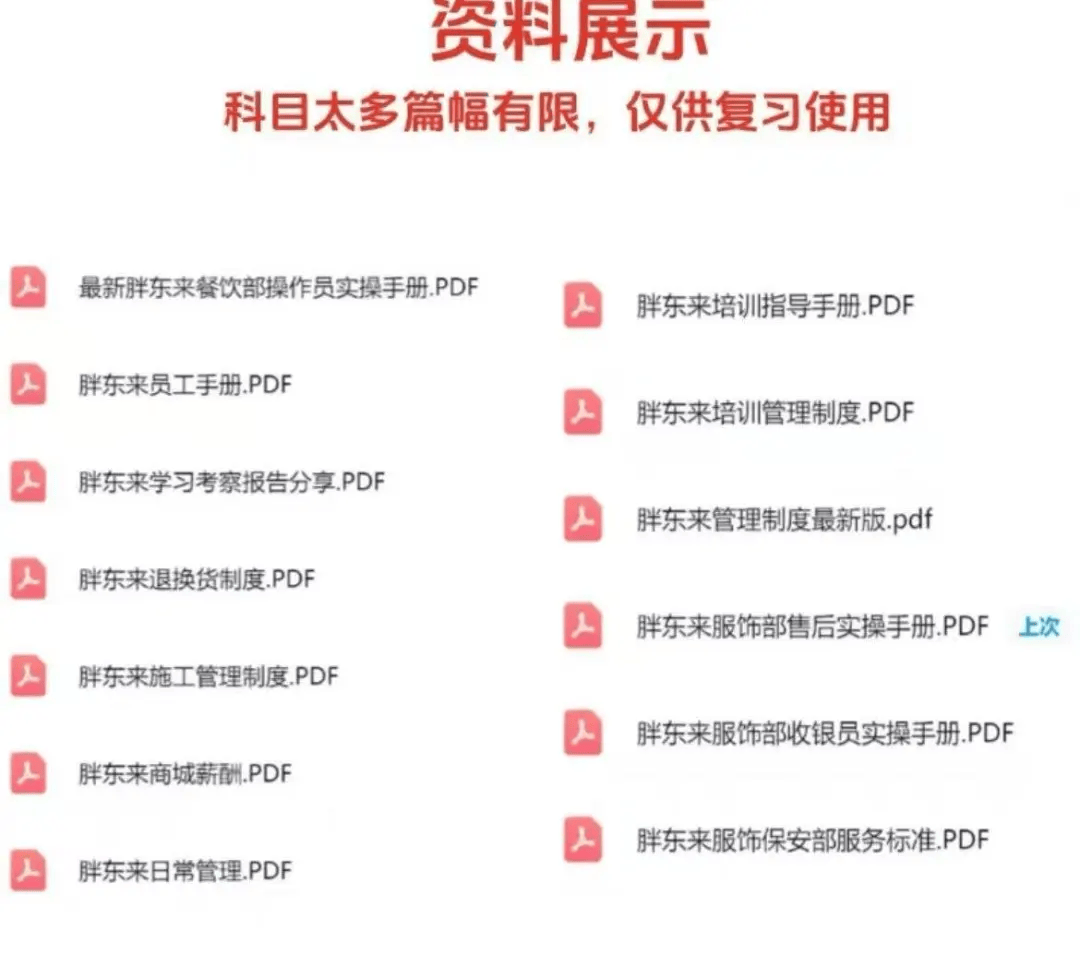 9月1日起，分批面試！胖東來招聘火爆，“考胖”培訓(xùn)也火爆：“真題”8.9元起；面試培訓(xùn)1.5小時260元，號稱通過率80%