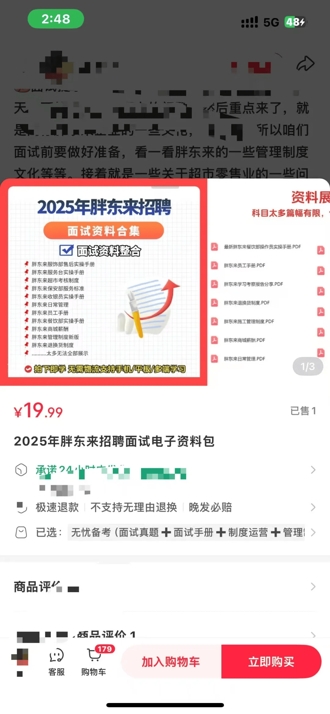 9月1日起，分批面試！胖東來招聘火爆，“考胖”培訓(xùn)也火爆：“真題”8.9元起；面試培訓(xùn)1.5小時260元，號稱通過率80%