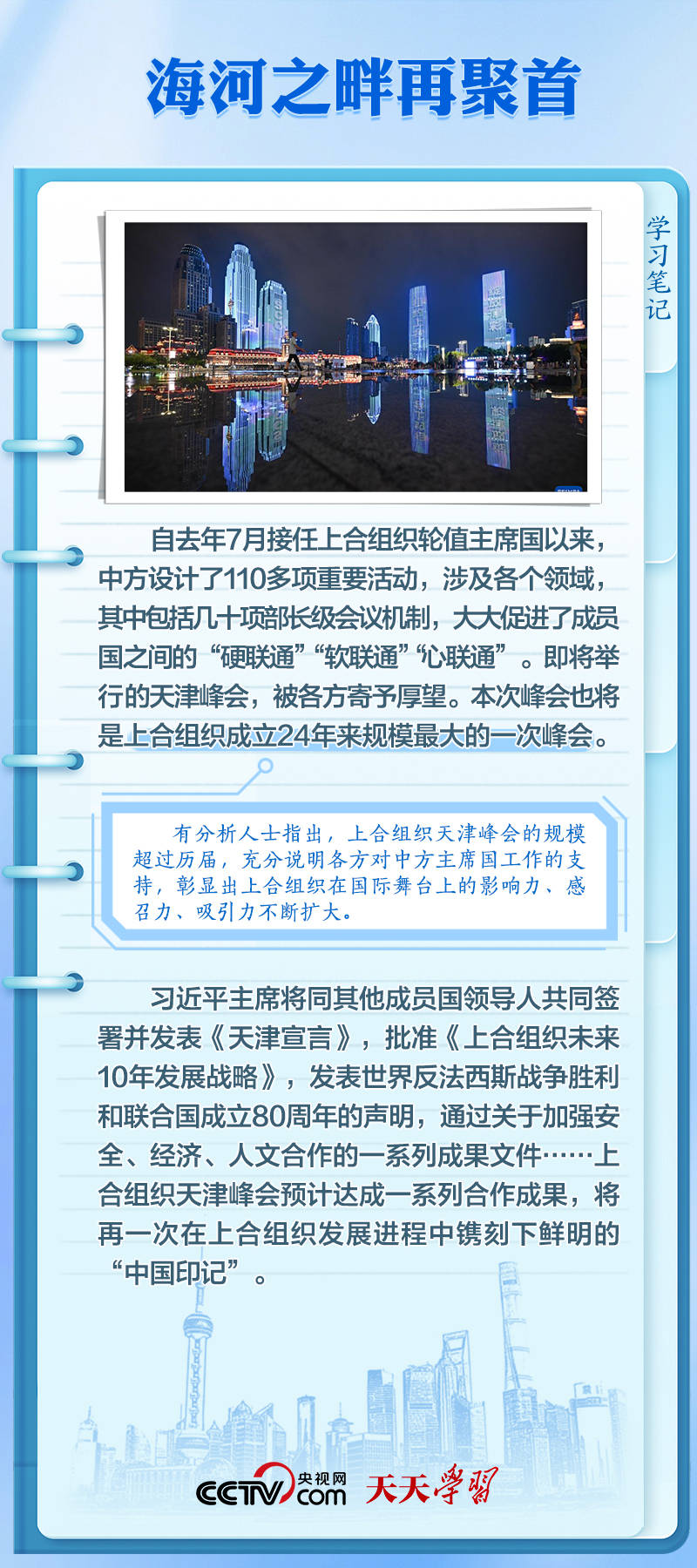 眾行致遠｜這一精神何以成為上合“發(fā)展密碼”？