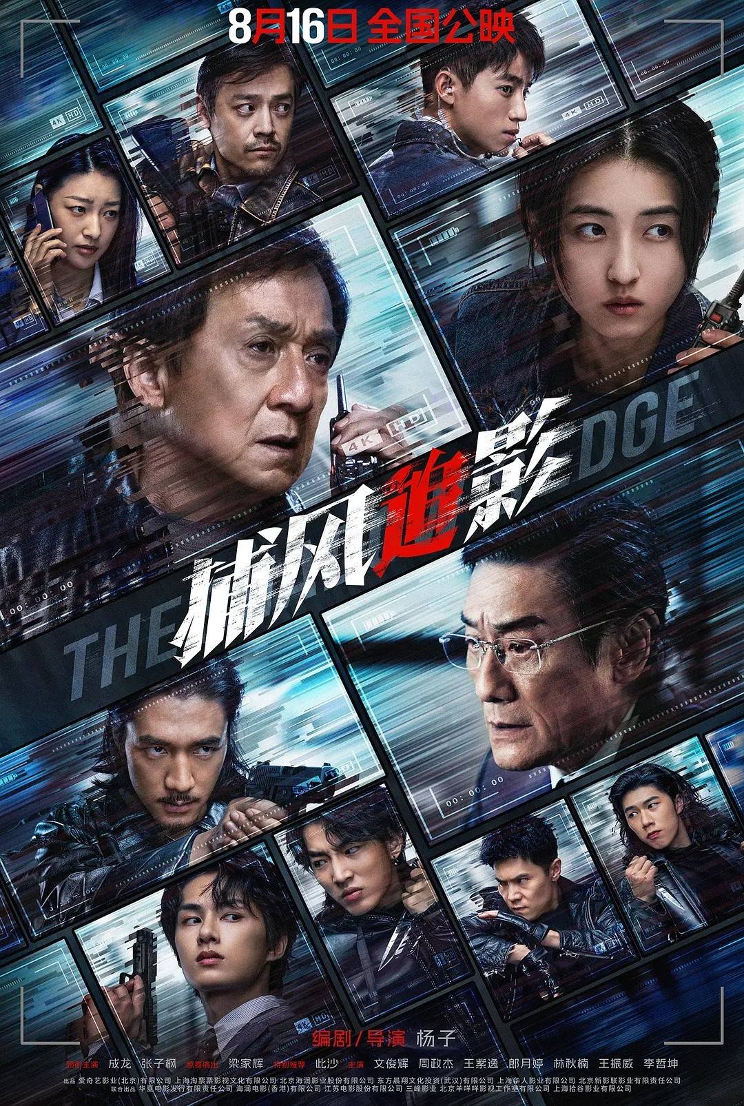 成龍梁家輝《捕風(fēng)追影》票房破7億 超《長安的荔枝》成暑期檔季軍