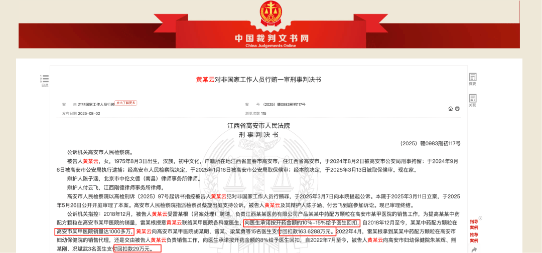 藥代向30余名醫(yī)生現(xiàn)金行賄192萬，換來百神顆粒超千萬銷售額