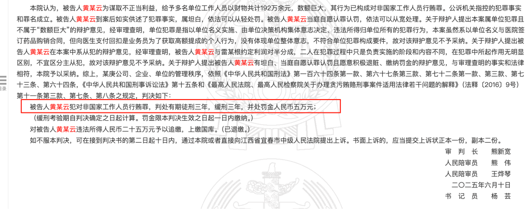 藥代向30余名醫(yī)生現(xiàn)金行賄192萬，換來百神顆粒超千萬銷售額