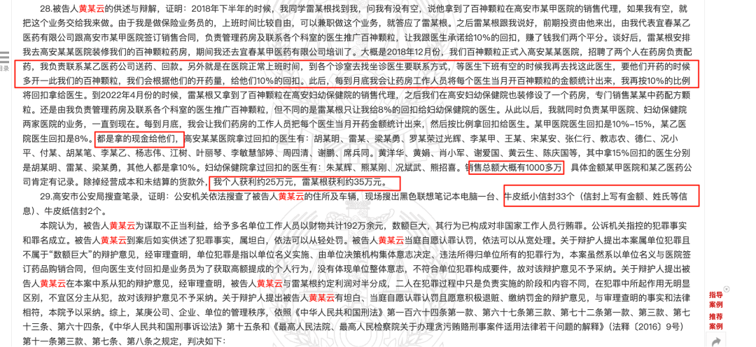 藥代向30余名醫(yī)生現(xiàn)金行賄192萬，換來百神顆粒超千萬銷售額