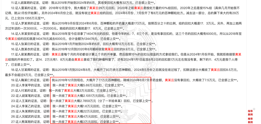 藥代向30余名醫(yī)生現(xiàn)金行賄192萬，換來百神顆粒超千萬銷售額