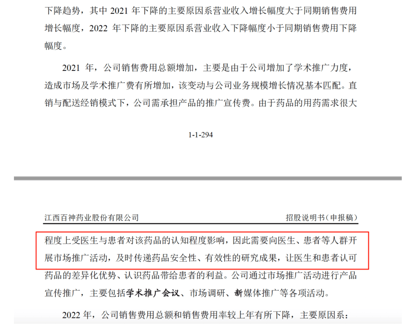 藥代向30余名醫(yī)生現(xiàn)金行賄192萬，換來百神顆粒超千萬銷售額