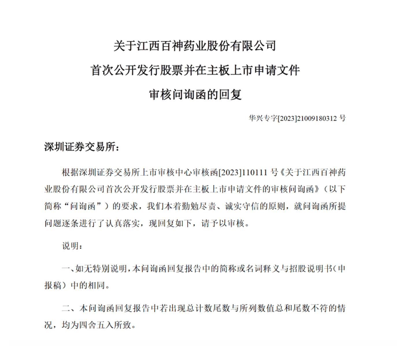 藥代向30余名醫(yī)生現(xiàn)金行賄192萬，換來百神顆粒超千萬銷售額