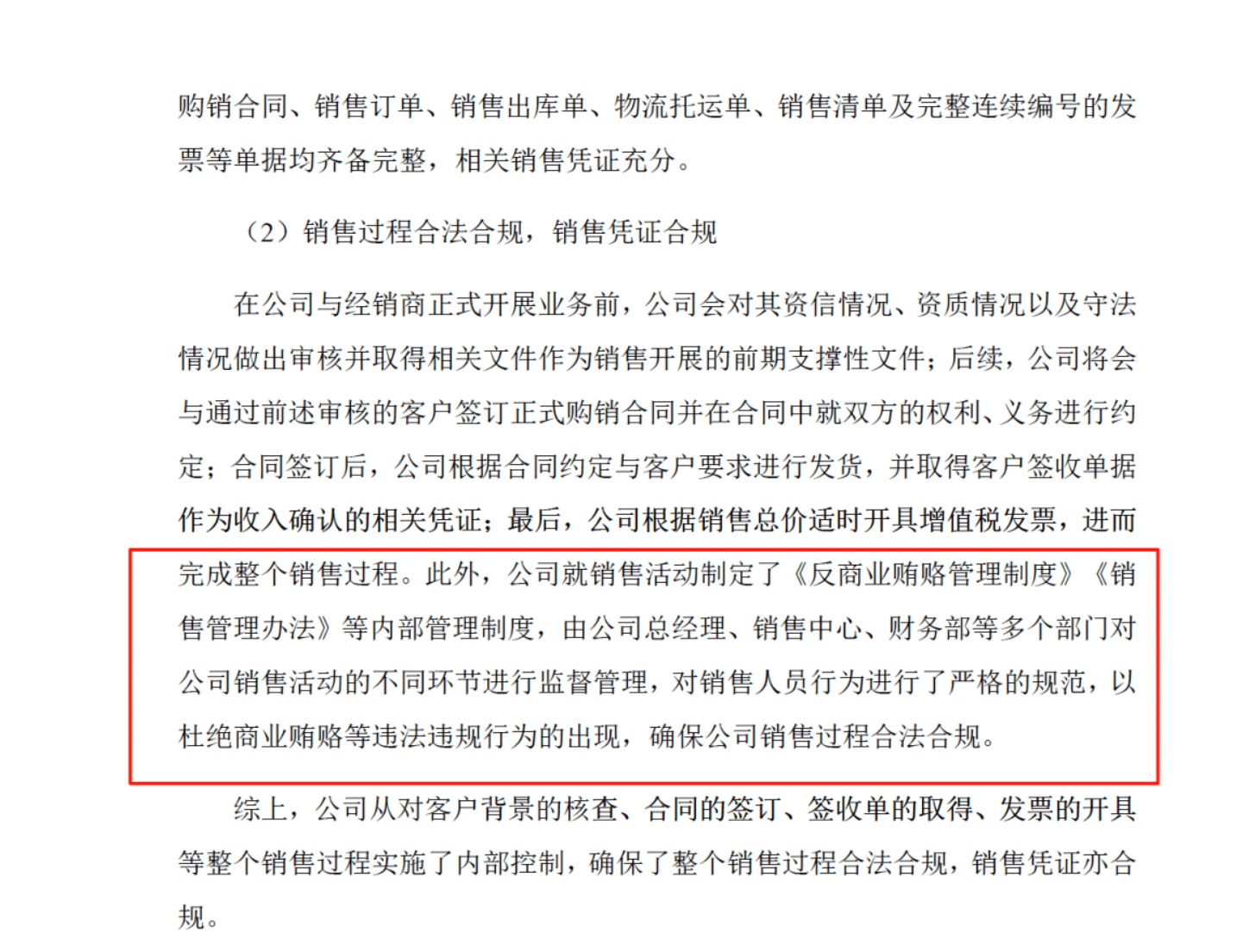 藥代向30余名醫(yī)生現(xiàn)金行賄192萬，換來百神顆粒超千萬銷售額