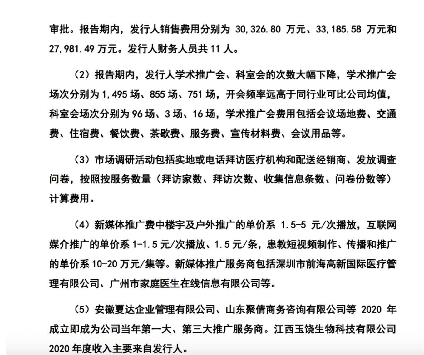 藥代向30余名醫(yī)生現(xiàn)金行賄192萬，換來百神顆粒超千萬銷售額