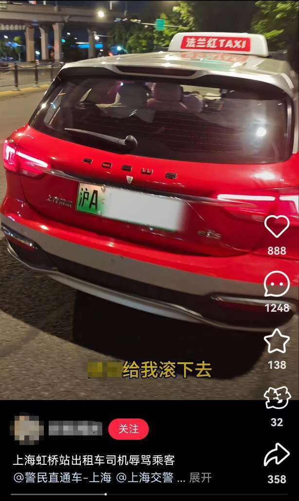 上海虹橋站出租車又現(xiàn)“短途拒載“！ 乘客4公里行程引爆司機(jī)辱罵