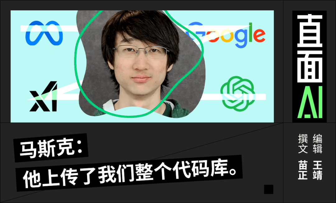 北京四中天才少年背刺馬斯克，疑竊xAI機密“叛逃”O(jiān)penAI