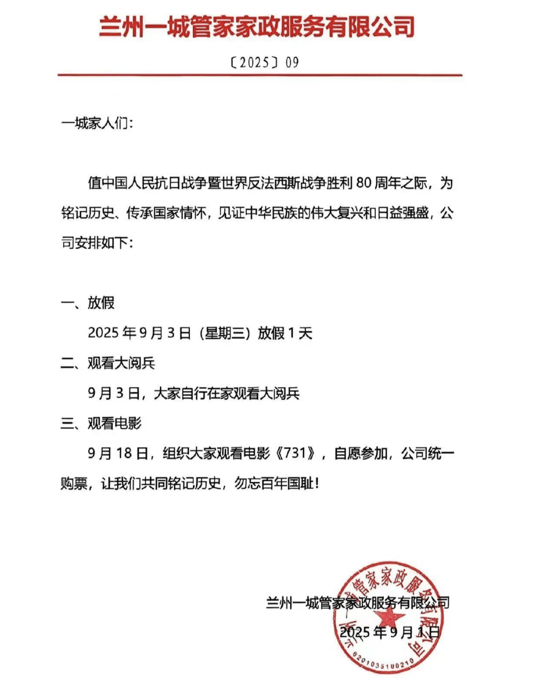 多家公司宣布全員帶薪放假看九三閱兵！公司負(fù)責(zé)人：停下腳步，緬懷歷史