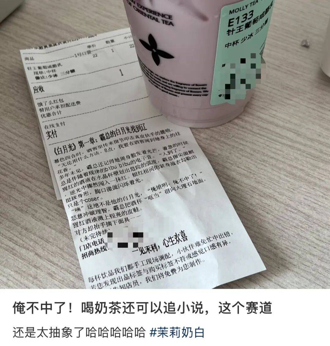 知名奶茶品牌小票火了，網(wǎng)友瘋狂“追更”：等不及了！