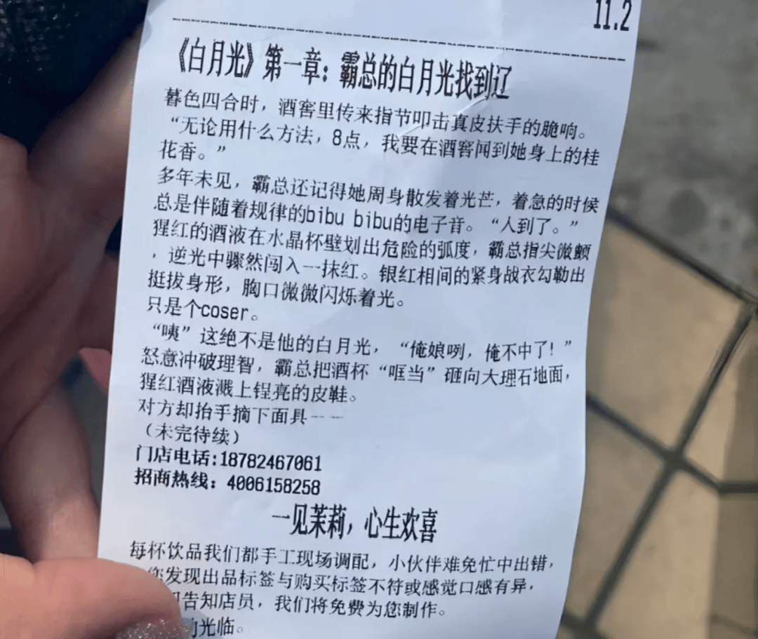 知名奶茶品牌小票火了，網(wǎng)友瘋狂“追更”：等不及了！