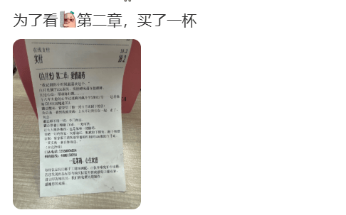 知名奶茶品牌小票火了，網(wǎng)友瘋狂“追更”：等不及了！