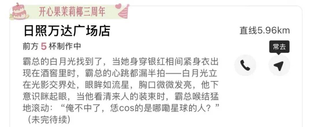 知名奶茶品牌小票火了，網(wǎng)友瘋狂“追更”：等不及了！