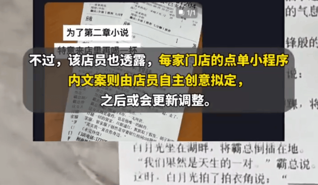 知名奶茶品牌小票火了，網(wǎng)友瘋狂“追更”：等不及了！