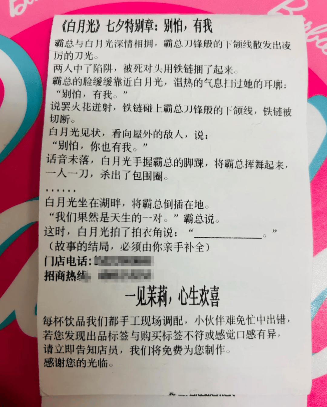 知名奶茶品牌小票火了，網(wǎng)友瘋狂“追更”：等不及了！