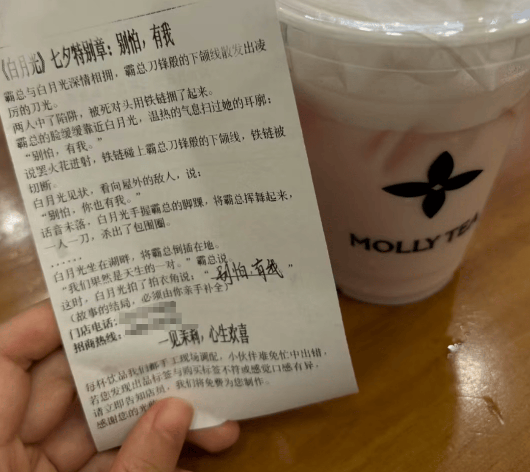 知名奶茶品牌小票火了，網(wǎng)友瘋狂“追更”：等不及了！