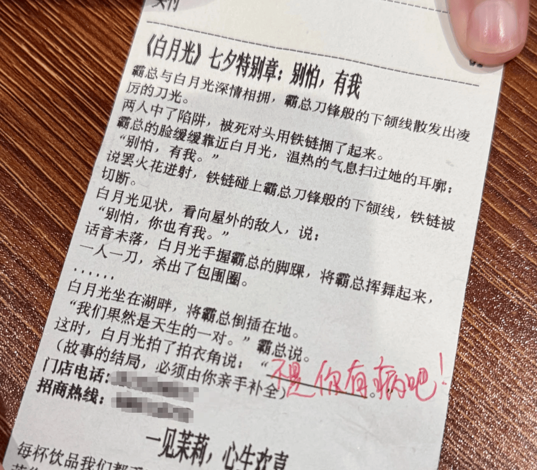 知名奶茶品牌小票火了，網(wǎng)友瘋狂“追更”：等不及了！