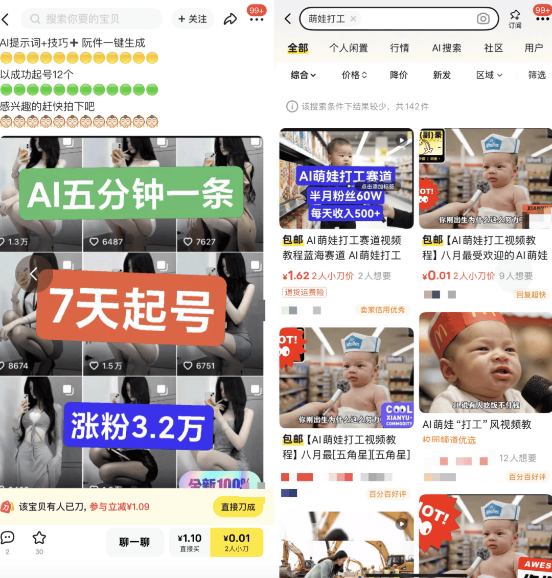 AI生成內(nèi)容新規(guī)實施后，月入過萬的假“孫子”們原形畢露
